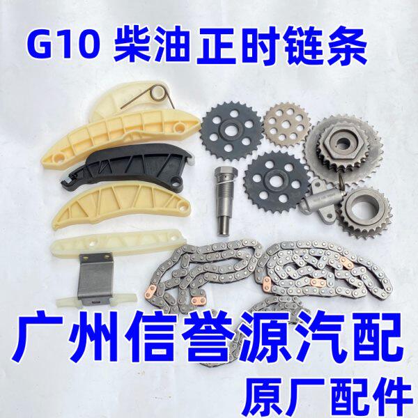 适用上汽大通G10正时链条正时挡板正时张紧器大通G10柴油时规链条