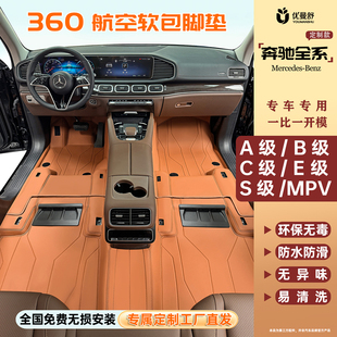 奔驰全系专车专用汽车全包围360航空软包脚垫皮革地毯双层脚垫