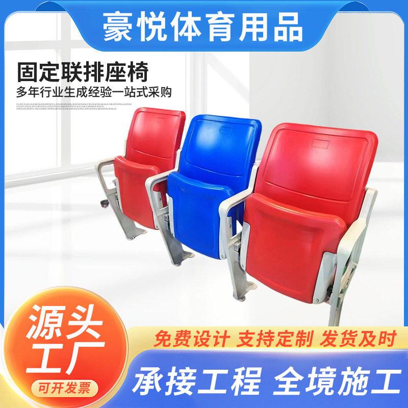 跨境供应中空吹塑看台座椅注塑带靠背体育馆联排座椅带靠背看台椅