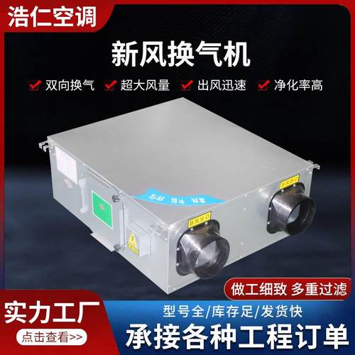 新风换气机办公楼商用全热交换器大风量工业吊顶式空气净化机组