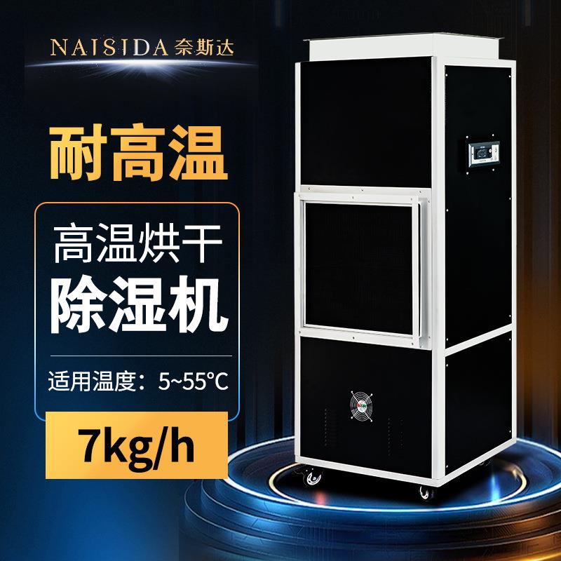 高温除湿食品工业用腊味抽湿烟草自动烘干机