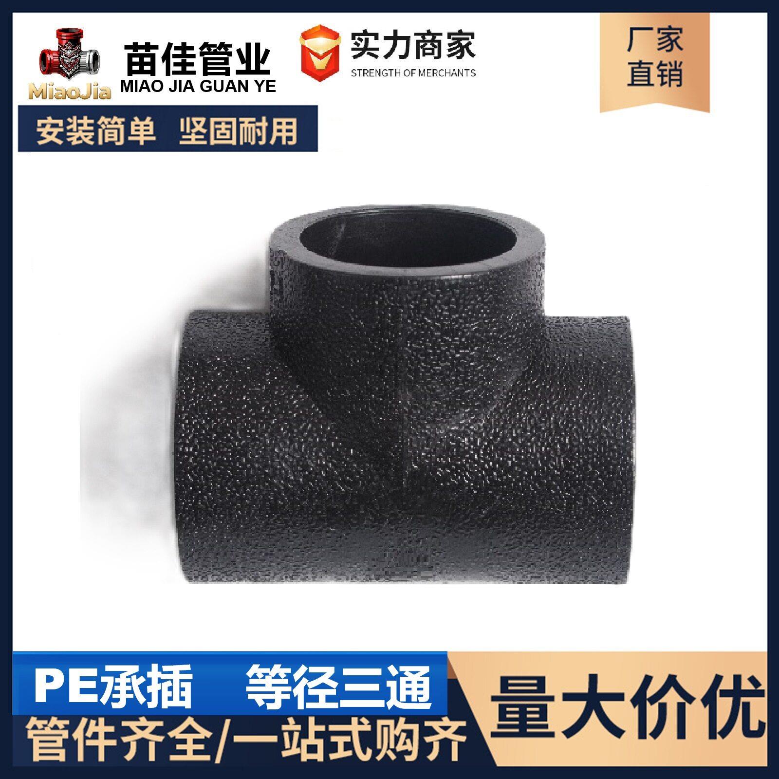 PE承插新料塑件管件直接pe管件三通水暖水管配件直接