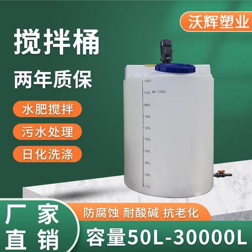 带电机加药桶PE加厚水肥农药搅拌桶加药桶塑料搅拌罐化工药剂箱