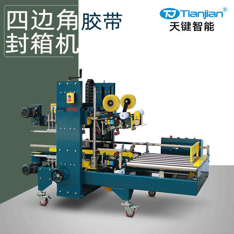全自动四边角封箱机工字型胶带封箱机纸箱全自动封箱机厂家定制