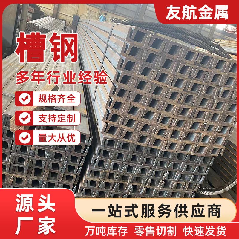 厂家直供规格齐全槽钢热镀锌建筑钢结构幕墙厂房U型槽钢钢材批