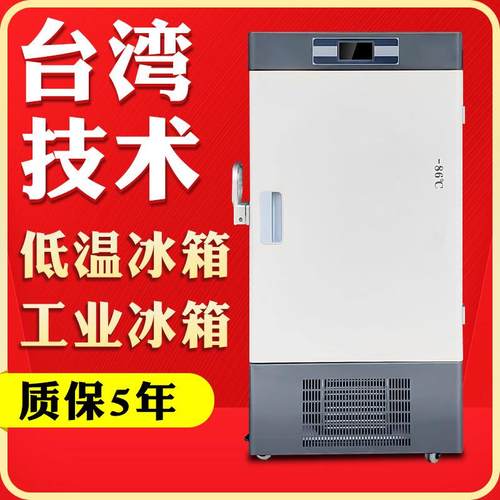零下45℃60℃86℃卧式工业冰柜商用实验室超低温冰箱速冻冷藏箱