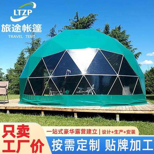 星空帐篷球形大型户外民宿住宿户外景区营地酒店露营网红酒店帐篷