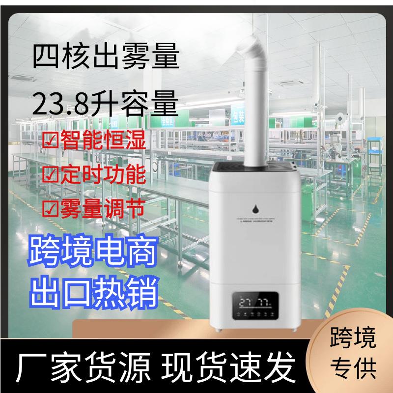 加湿器工业大雾量23.8L大容量跨境出口厂家货源蔬果保鲜烤烟回潮
