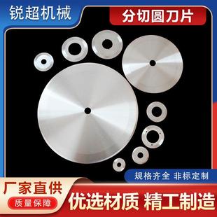 圆刀片分切刀纸管薄膜食品胶带分切条上下刀片布皮革分条机圆形刀