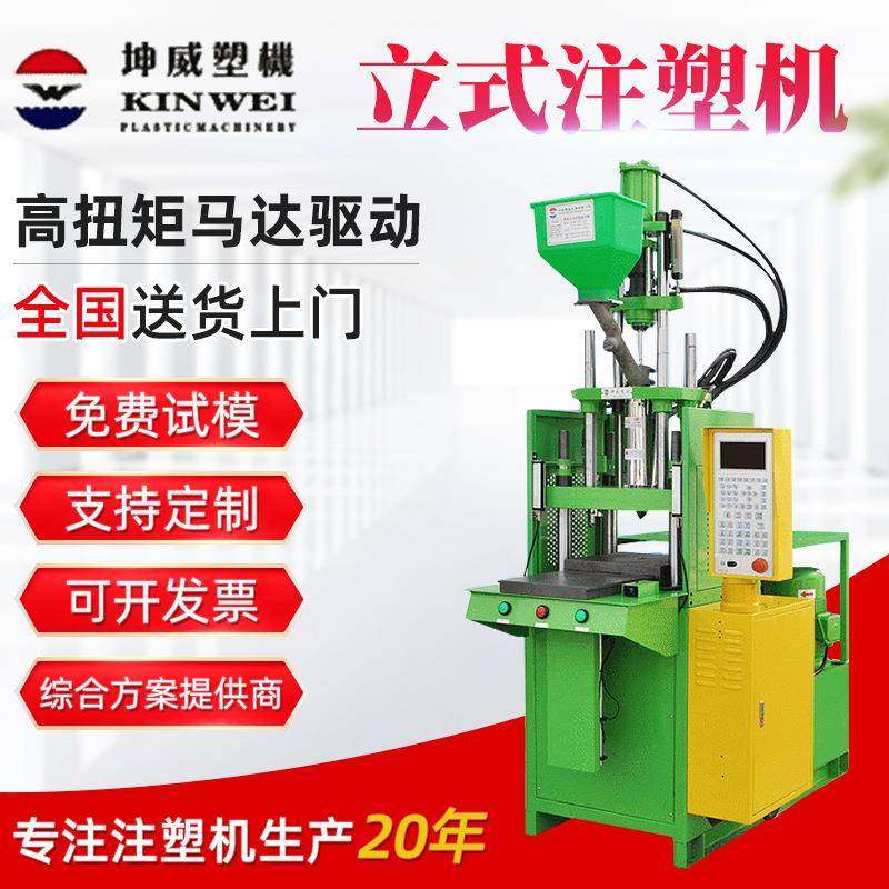 厂家直销单滑板注塑机坤威KW45B五金包胶AC插头立式注塑机,五金/工具,其他机械五金,淘宝优惠券,粉丝福利购,淘宝优惠卷