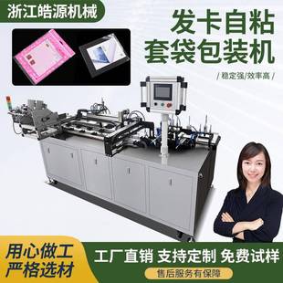 发卡自粘套袋机氮气真空透明膜包装机卷膜热收缩包装机覆膜装袋机