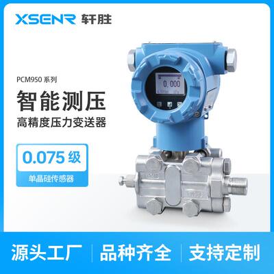 PCM950A-GP0.075级高精度单晶硅压力变送器表压压力传感器