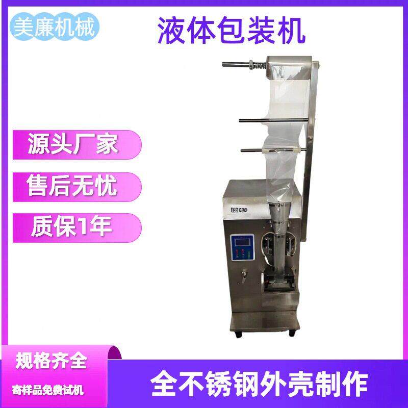 小型液体包装机打包机灌装封口机水饮料料酒牛羊奶液包装机