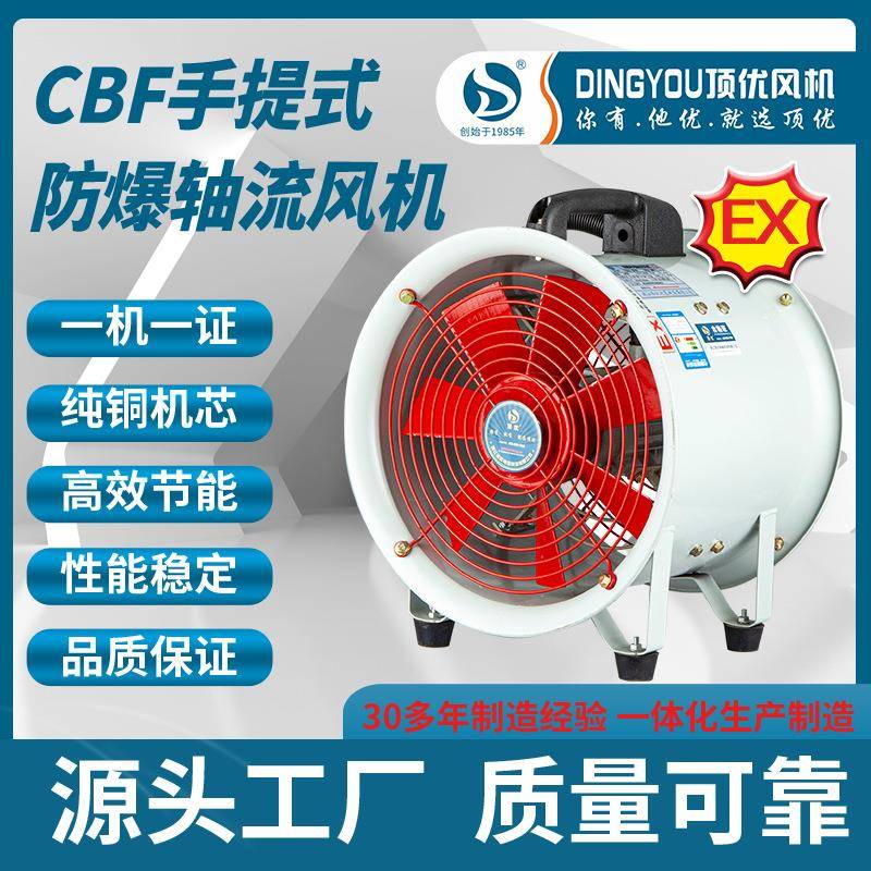 CBF-300/400手提防爆轴流风机工业通风工厂用隔爆风机