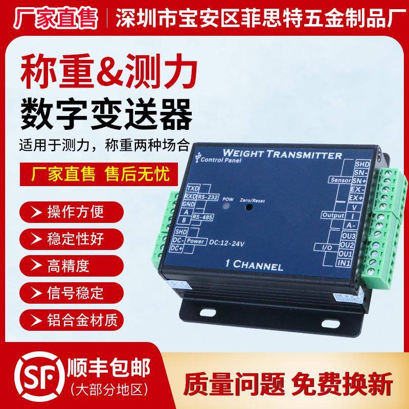 称重传感器数字模拟量采集测力变送器RS485模块四路通道信号放大