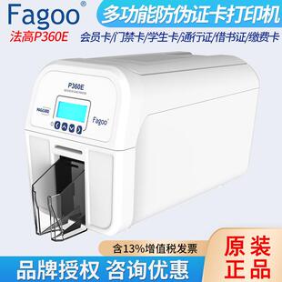 法高P360E多功能证卡打印机防伪IC卡员工卡会员PVC卡制卡机
