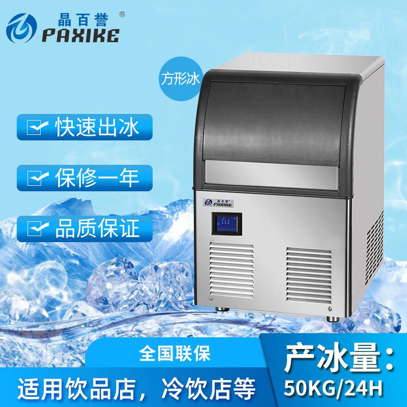 制冰机商用小型奶茶店酒吧全自动大容量冰块机一体式方冰50