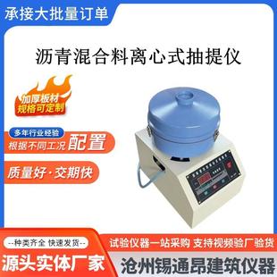 DLC-5沥青抽提仪沥青混合料分离机离心式快速抽提仪沥青离心机