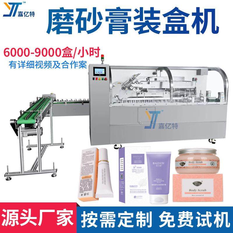 磨砂膏全自动定制包装机身体乳高速装盒机美白祛斑霜快速折盒机,厨房电器,其他商用厨电,淘宝优惠券,粉丝福利购,淘宝优惠卷