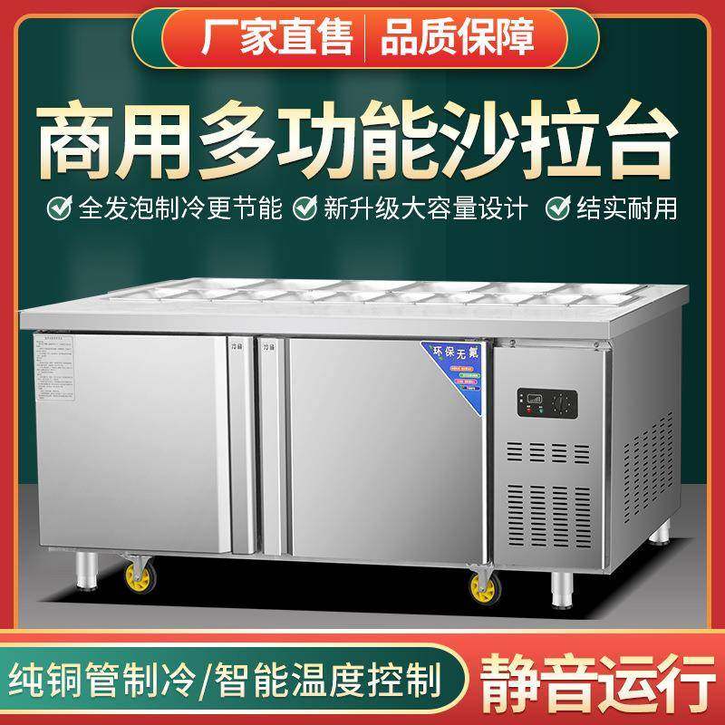 沙拉台商用保鲜工作台开槽凉菜水果捞展示柜冰箱冷藏冷冻冰柜
