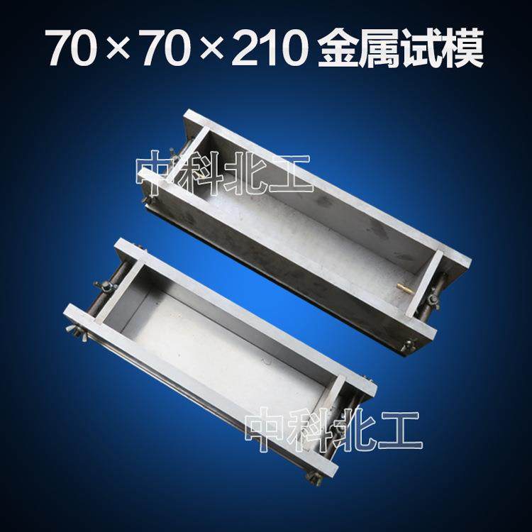 70.7*70.7*220砂浆弹性模量试模全钢砂浆弹性模量试模可拆卸