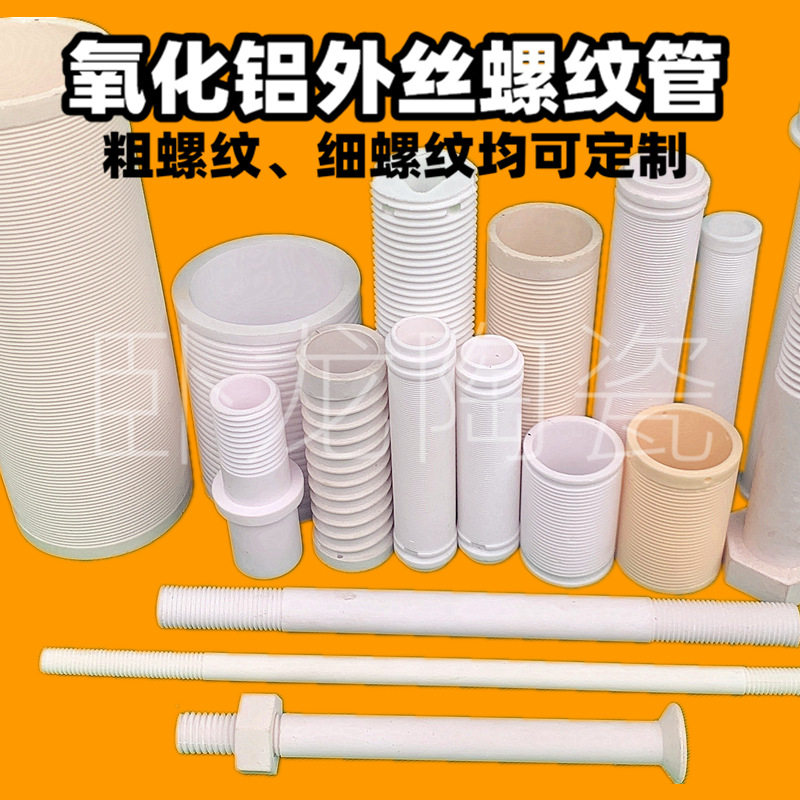 耐火工业发热管电绝缘分线器异型件喷头高低压异型异形陶瓷件