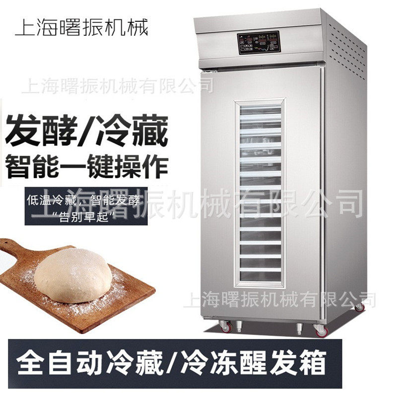 醒发箱全智能自动冷藏醒发室包子面包冷冻低温发酵柜半成品冷冻室