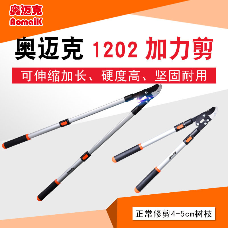 奥迈克AMK1202加力剪可伸缩SK5修剪果树粗枝园林大力剪
