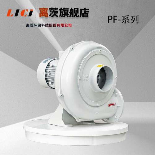 离茨通风换气鼓风机PF-125-1 0.75kw粉粒体输送 蒸汽输送中压风机