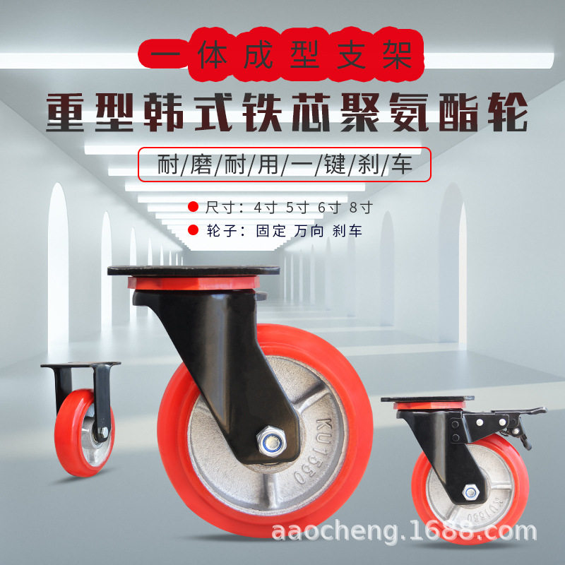 奥诚韩式铁芯聚氨脚轮4寸5寸6寸8寸周转车万向轮6mm厚度冲压支架