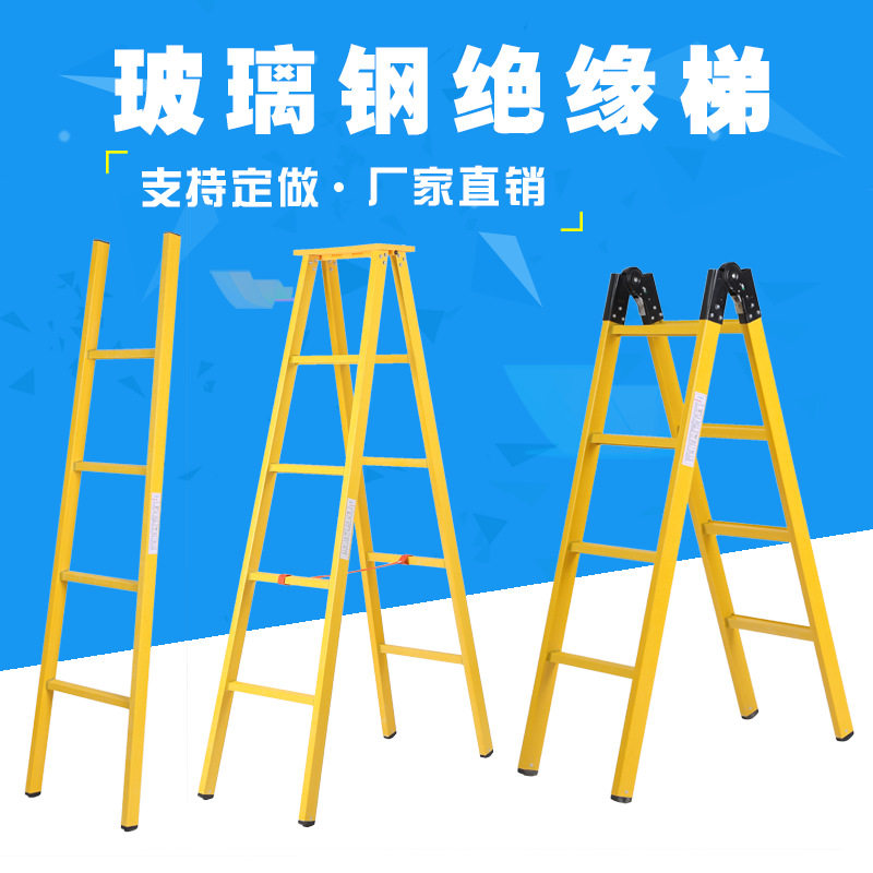 玻璃钢绝缘梯电工梯绝缘直梯电力施工梯子耐压35KV电工梯全国包邮