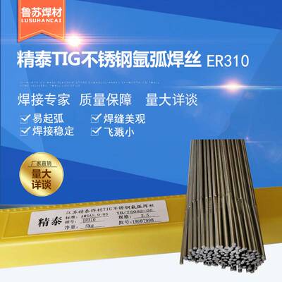 高温不锈钢氩弧焊丝 310焊接2520高温不锈钢材料310TIG不锈钢焊丝
