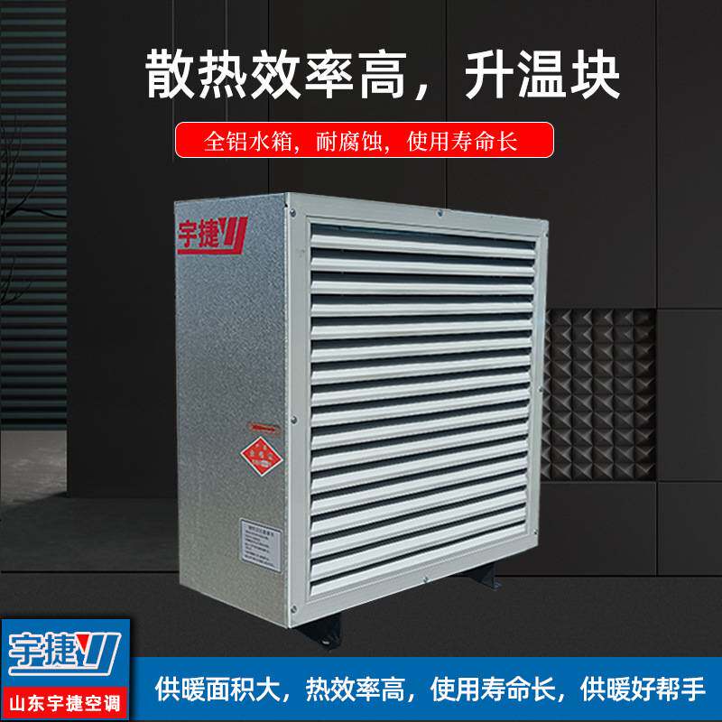 工厂电加热取暖器快速升温大棚养殖暖风机蒸汽热水型工业暖风机