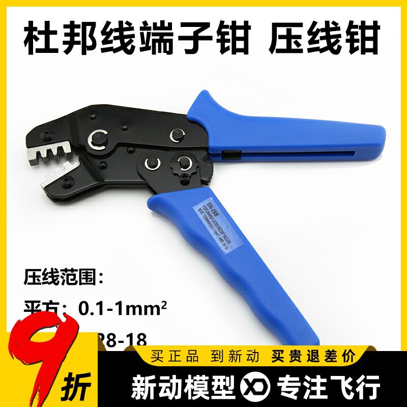 航模压线钳端子接地片2510插簧导线冷压接线工具JST田宫头平衡头