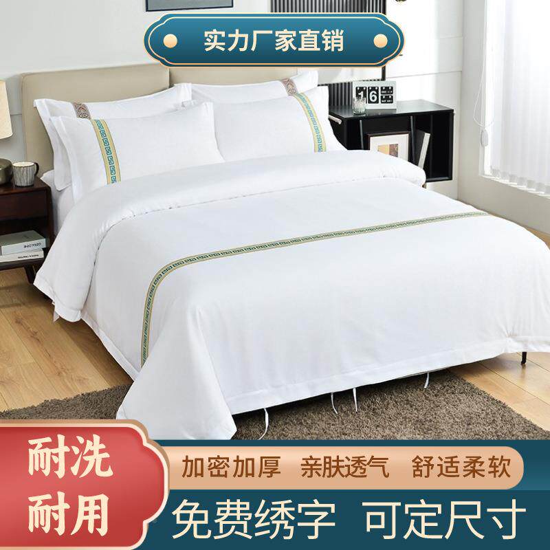 民宿套宾馆四耐件套可白民宿三件纯被套加5927625厚用型宾馆布