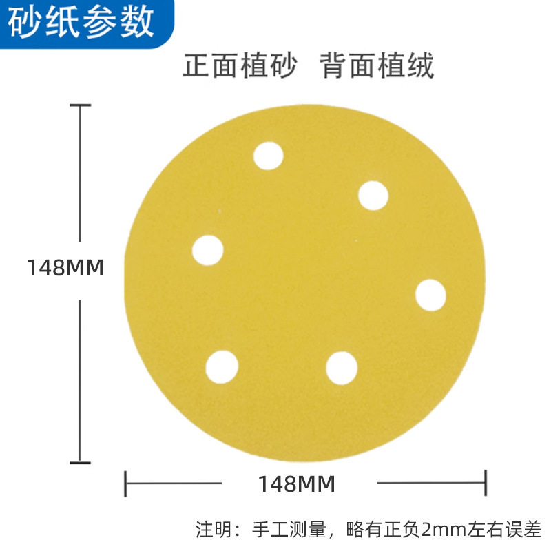大美干磨砂纸6寸6孔 植绒砂纸片磨光机拉绒背绒片圆形黄色150MM