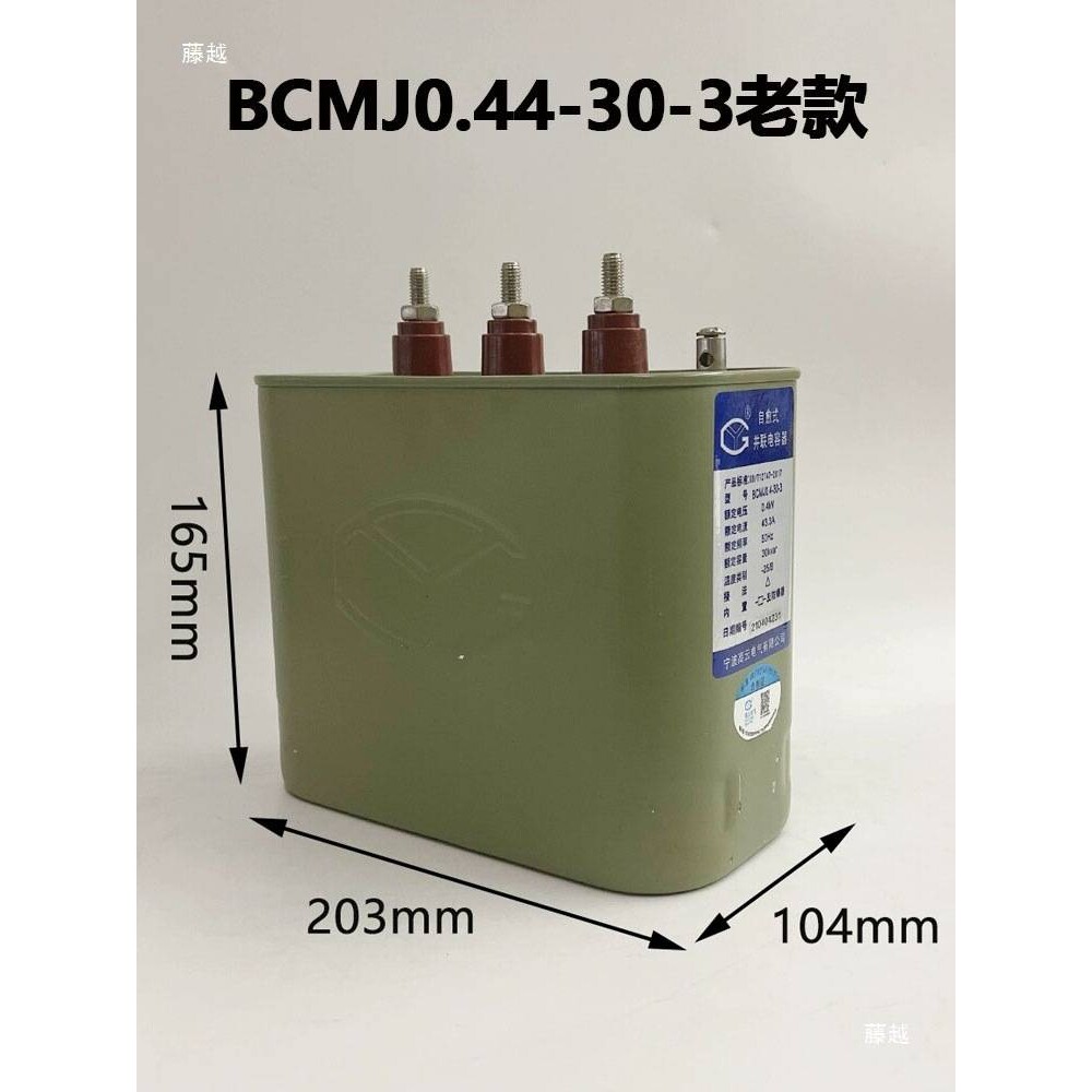 宁波高云电容器BCMJ0.44-30-3/20/40/15自愈式低压并联电力电容器