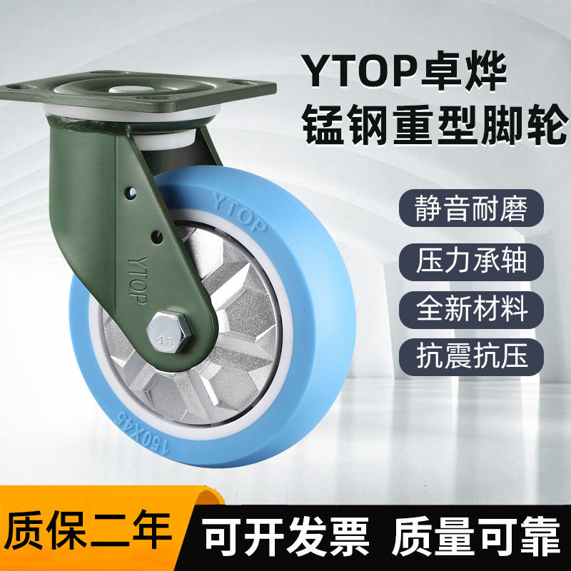YTOP卓烨锰钢脚轮21A重型4/5/6/8寸TPU优质万向轮刹车轮固定轮