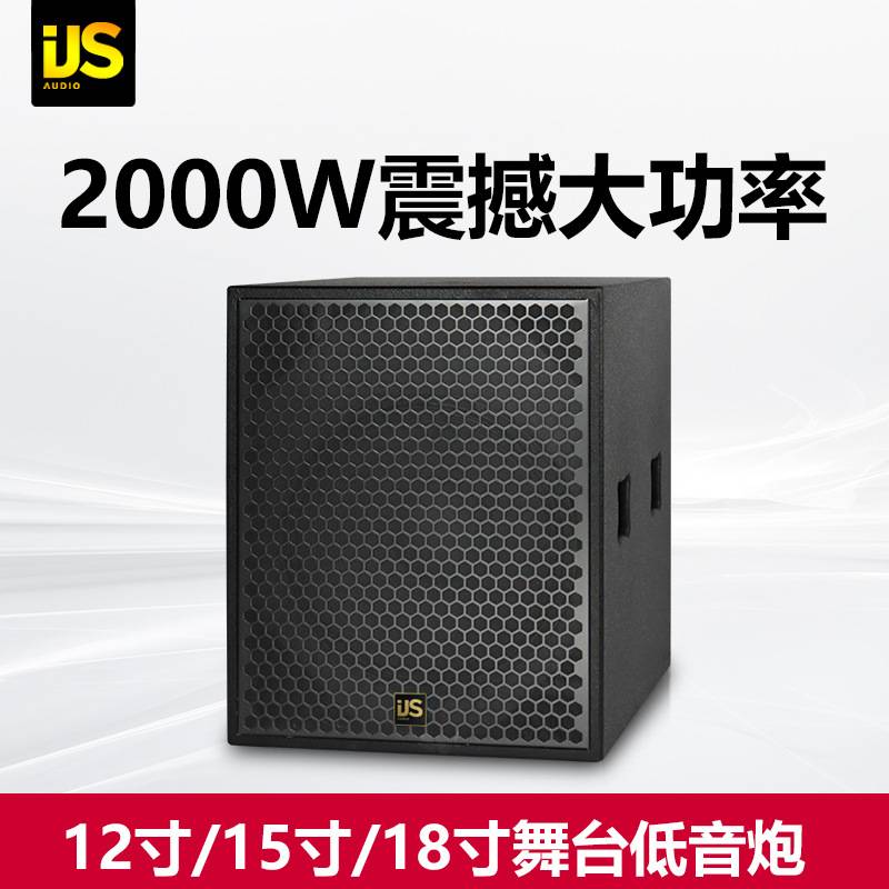 专业低音炮12寸15寸18寸大功率舞台演出音响KTV酒吧超重低音音箱