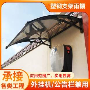 雨棚透厂家塑头钢支架挡雨遮BFJ明阳篷窗户雨搭阳台门屋檐遮雨蓬