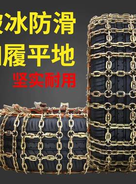 滑链车轮胎通汽用型铁链轿车越野车SUV皮卡防75983车商车务雪地链