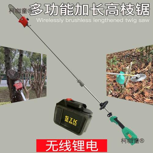 充电式加长枝高空锯电动高枝剪线EUX伐木锯多功能高修无剪机麦锯