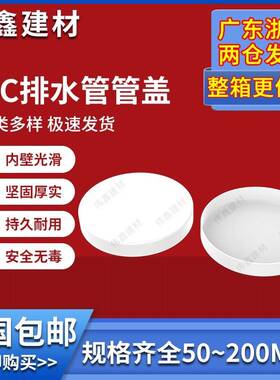 PVC排水管管帽50配件封口塞75盖帽堵头下水管管道160堵盖110堵帽
