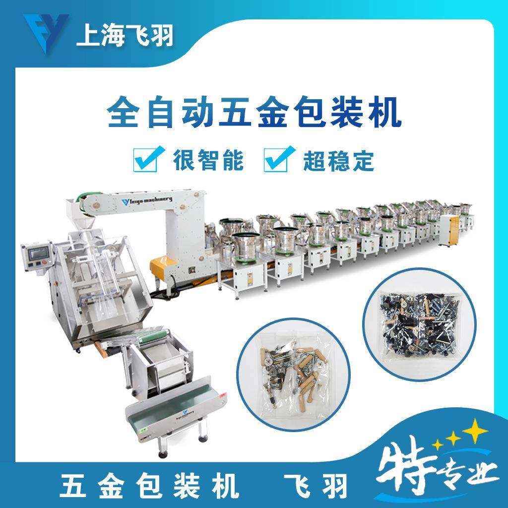 厂家定制家具五金配件包装机厨柜衣柜门窗配件螺丝打包机