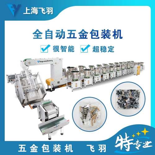 厂家定制家具五金配件包装机厨柜衣柜门窗配件螺丝打包机