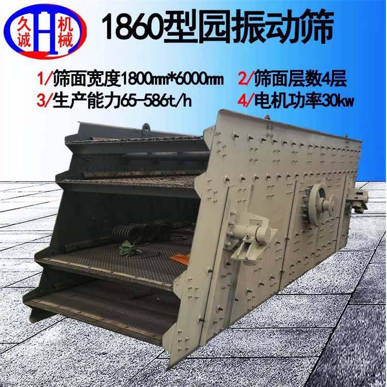 1860型分级筛锰钢筛网YK系列2到4层筛选多种尺寸物料1860型振动筛