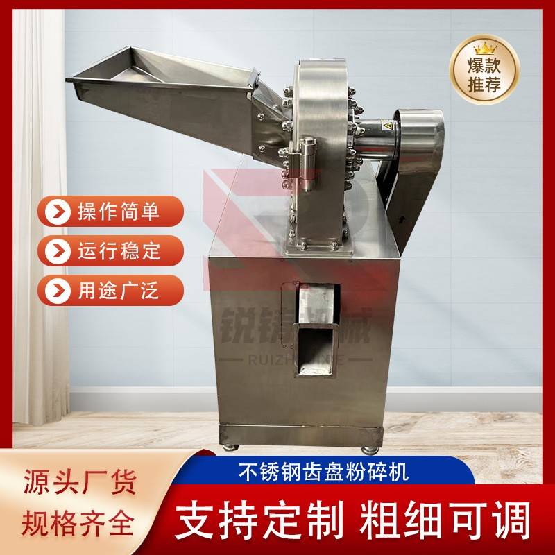 齿爪式粉碎机杂粮磨粉机花椒调味料打粉机04不锈钢材质耐腐蚀