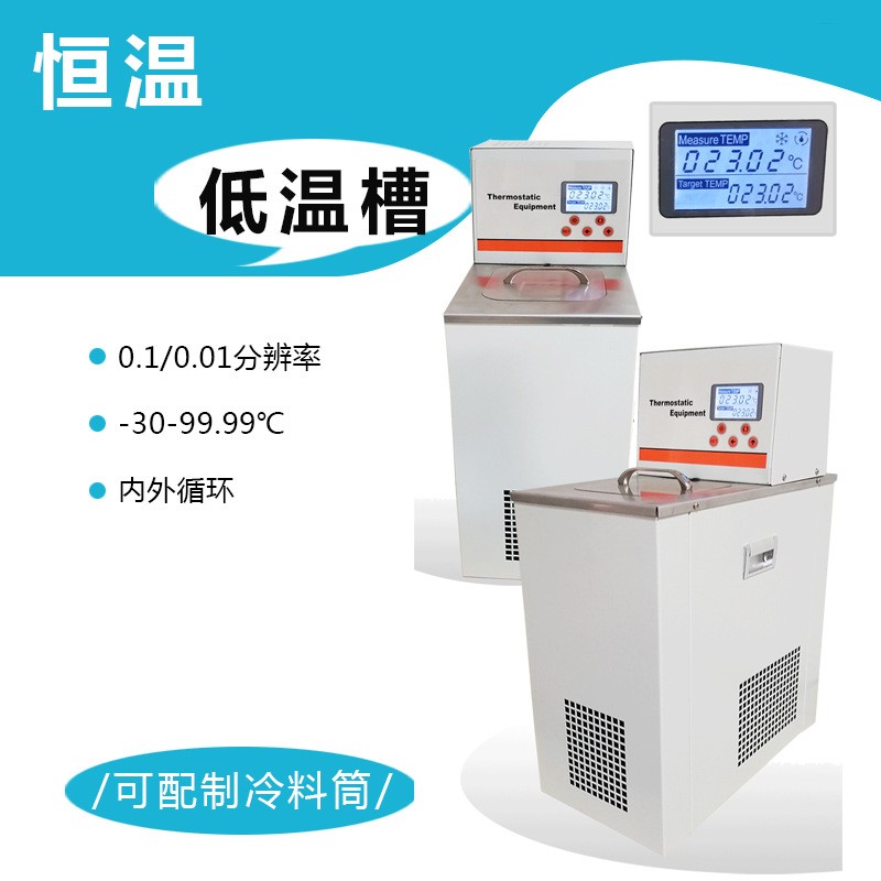 低温恒温槽DHC0506低温实验水浴槽循环水处理装置制冷加热