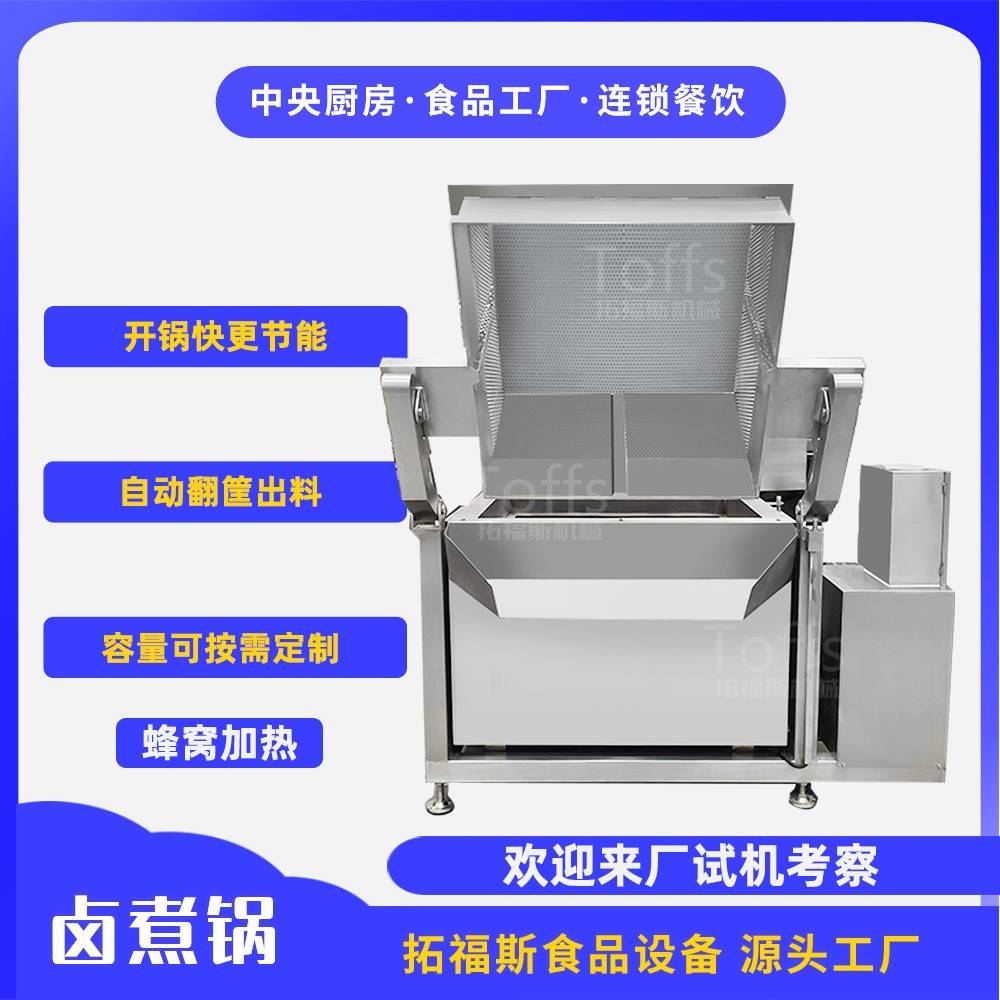 全自动翻料蒸汽夹层锅蜂窝式蒸煮食品牛羊肉焯水漂绞肉机汤锅