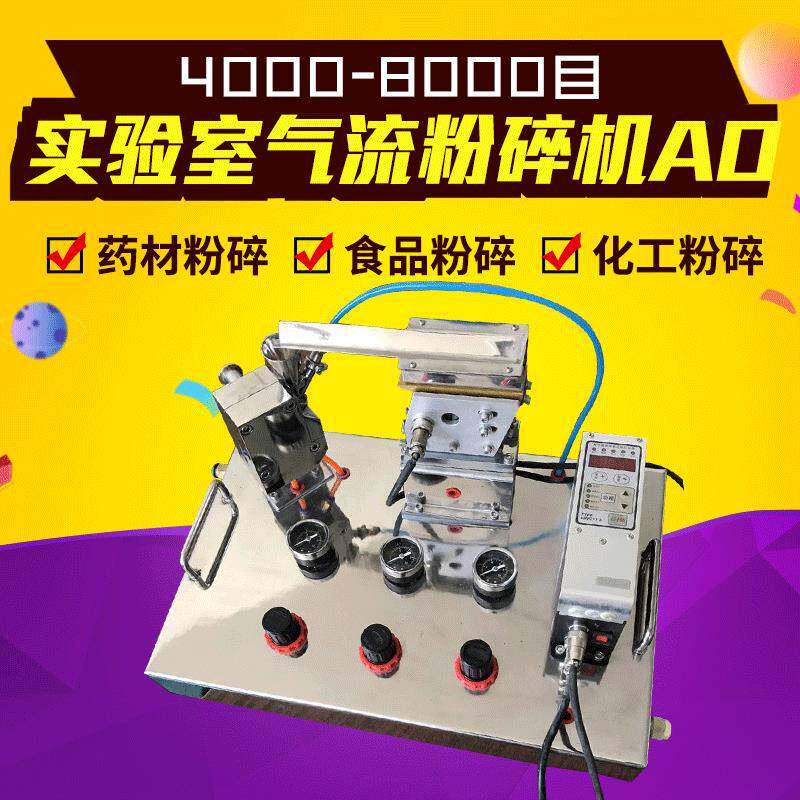 厂家供应实验室小型气流粉碎机AO材粉碎机粉碎机械低温粉碎机